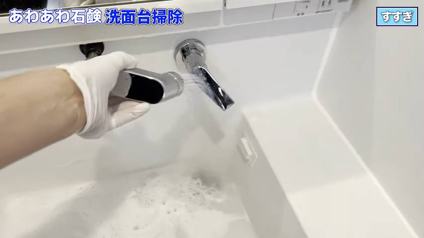 洗面台をすすぐ