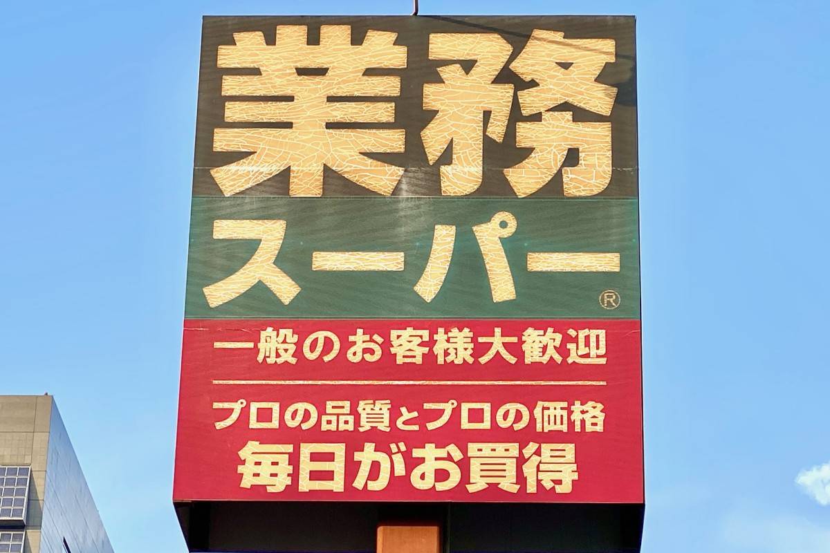 コスパ最強！毎日食べたくなる業務スーパーの冷凍食品