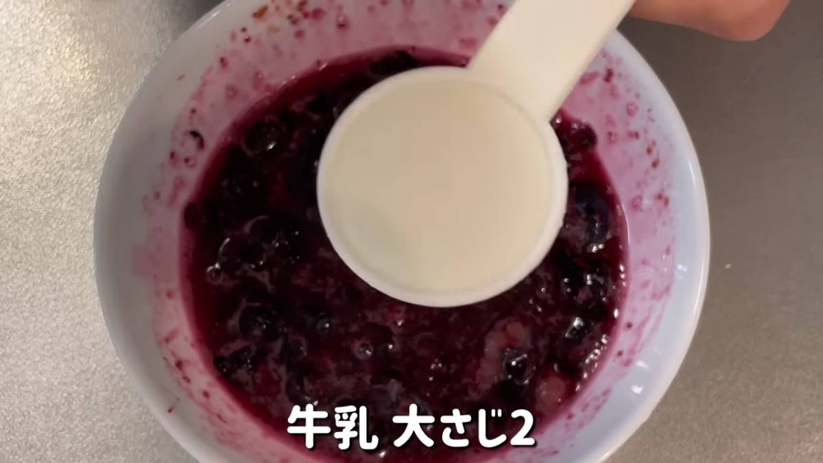 ブルーベリーを潰す