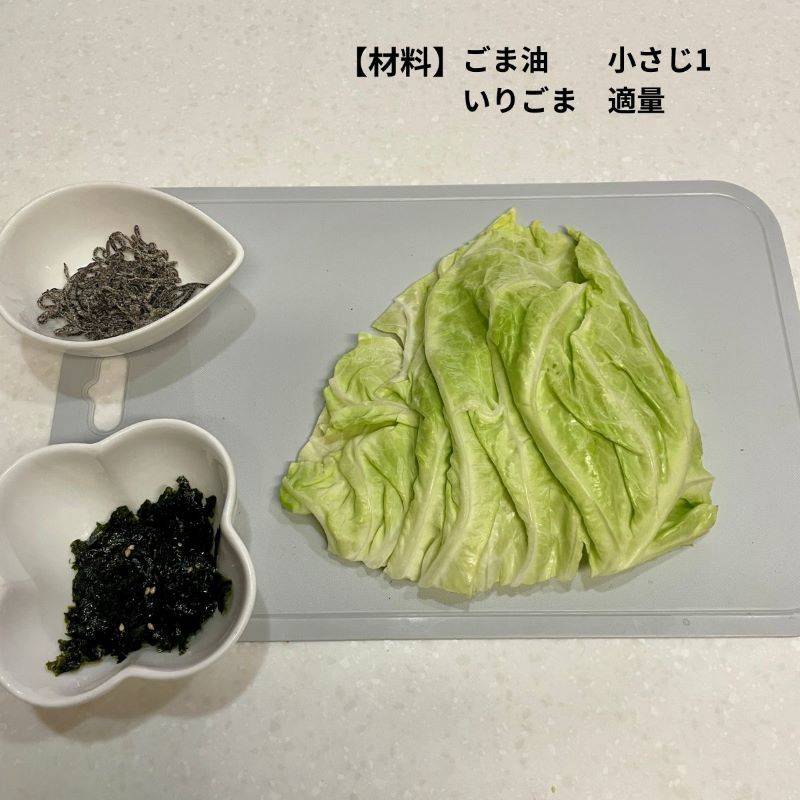 くらこん公式の「塩こんぶキャベツ」のレシピ