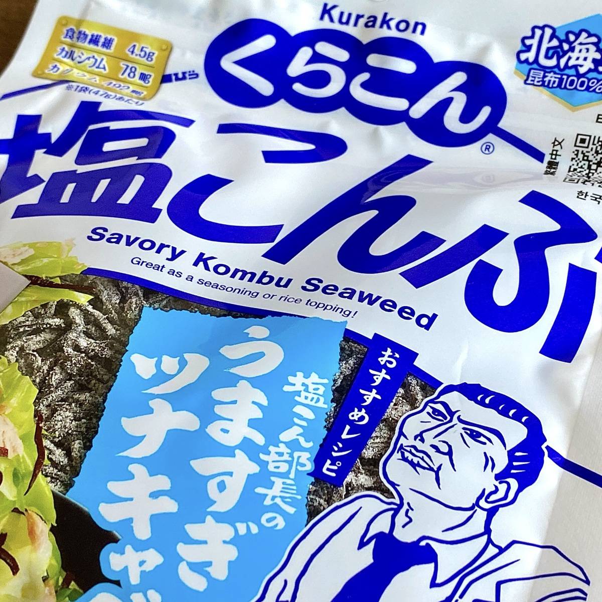 くらこん塩こんぶ