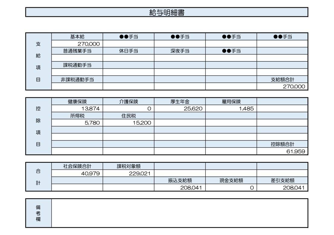 32歳、経理の給与明細
