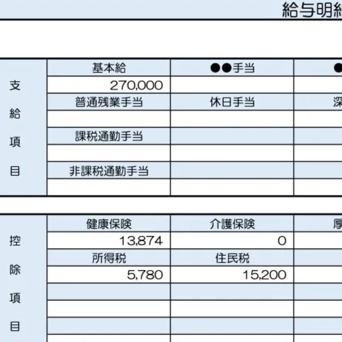 32歳、経理の給与明細