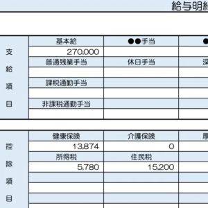  32歳、経理の給与明細 