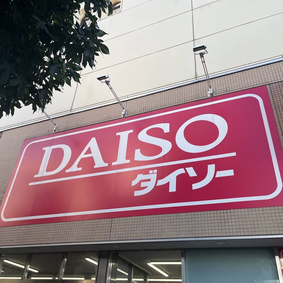 ダイソーの看板