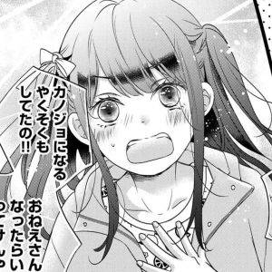 「たぶらかさないで(怒)」子どもに恋敵認定された……。トラブルでうっかり出たボロ【営業スマイル男女⑳】