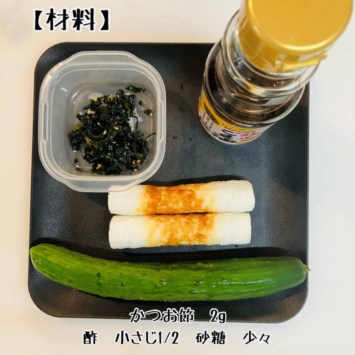 ニッスイ公式の「活ちくわの梅きゅう」のレシピ
