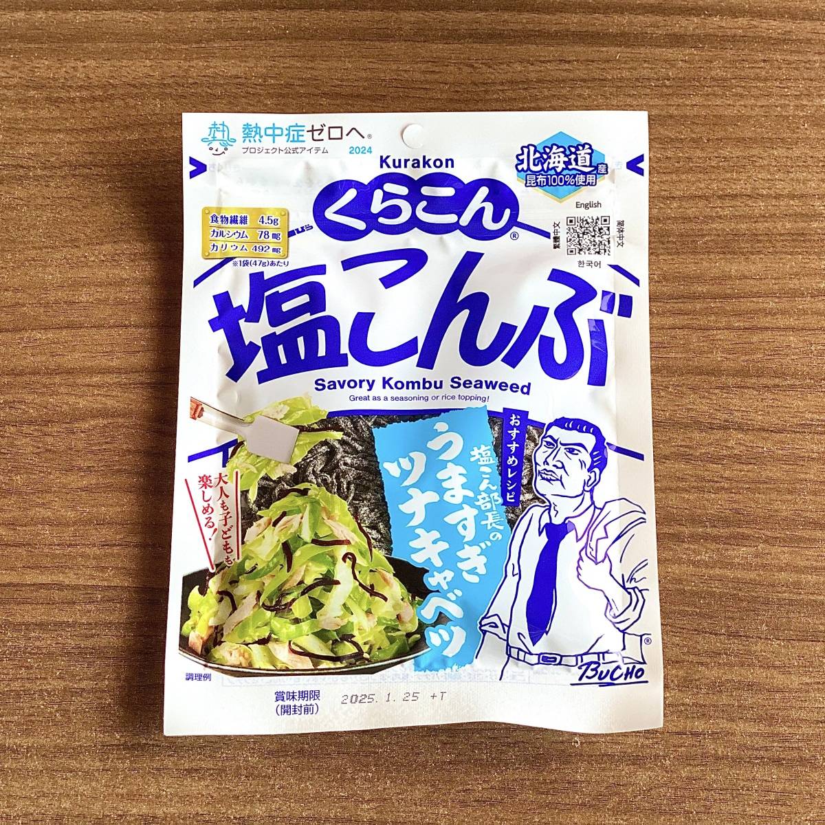 くらこん塩こんぶ