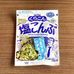 また3日連続で食べてしまった。「塩こんぶ」の超旨いレシピ見つけた