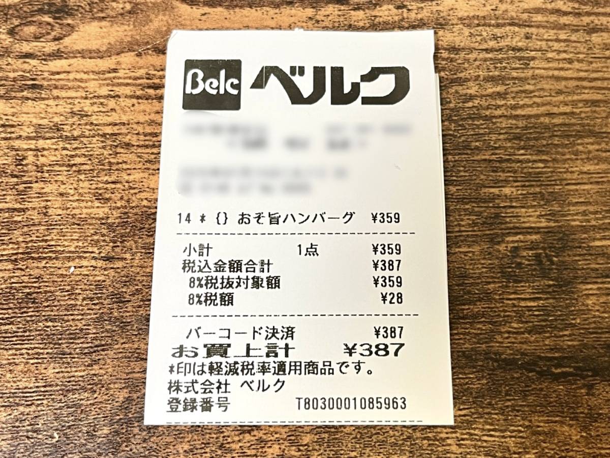 ベルクの人気商品を食べてみた♪