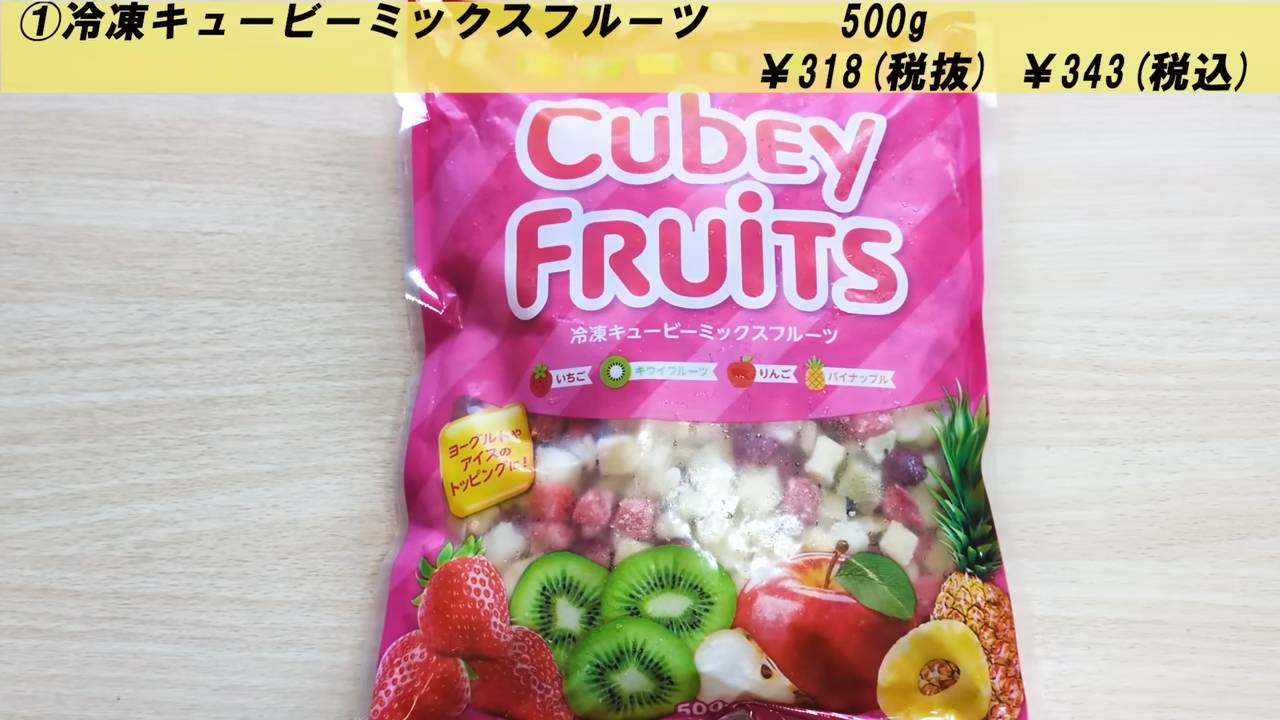 冷凍キュービーミックスフルーツ