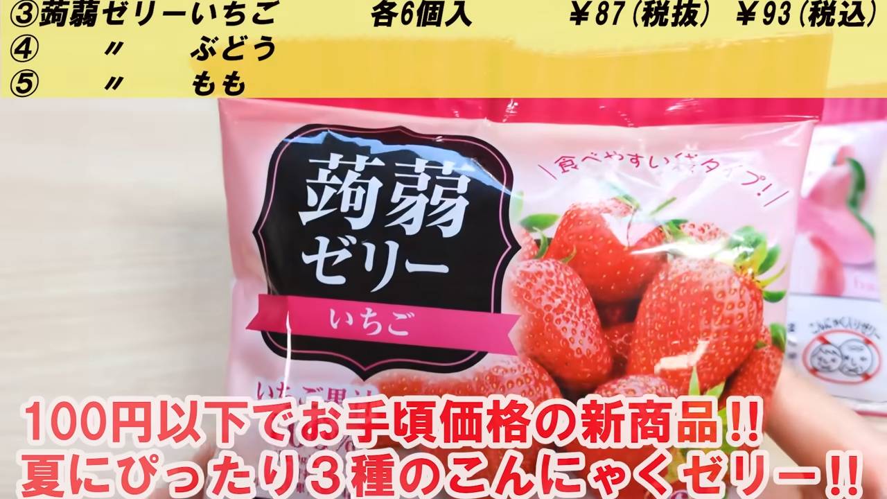 蒟蒻ゼリーいちご