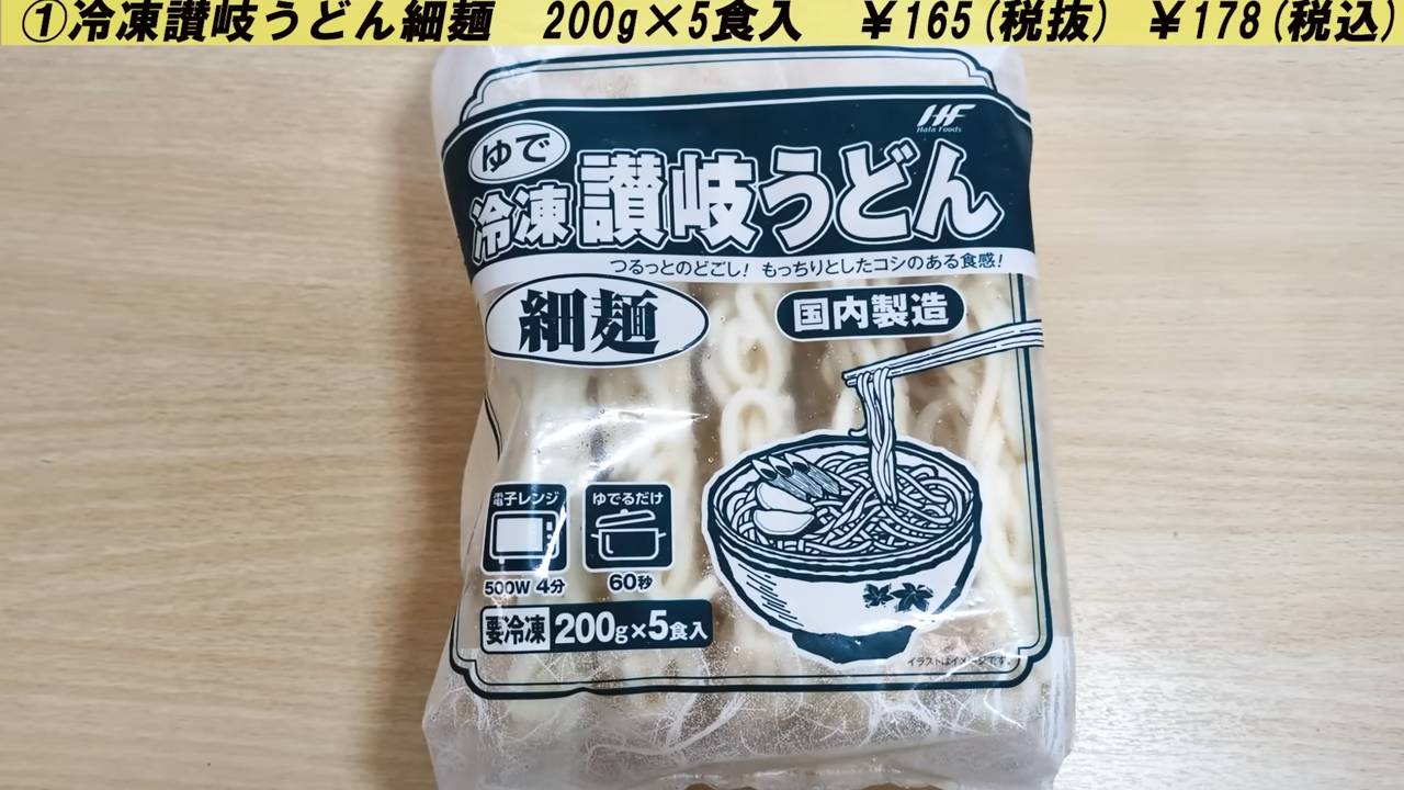冷凍讃岐うどん細麺