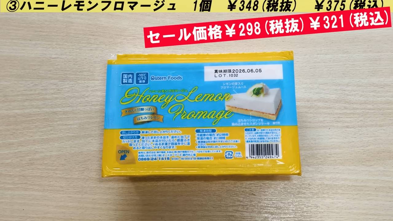 ハニーレモンフロマージュ