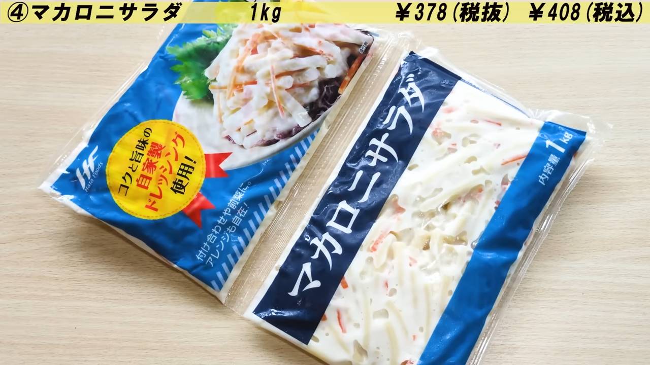 マカロニサラダ