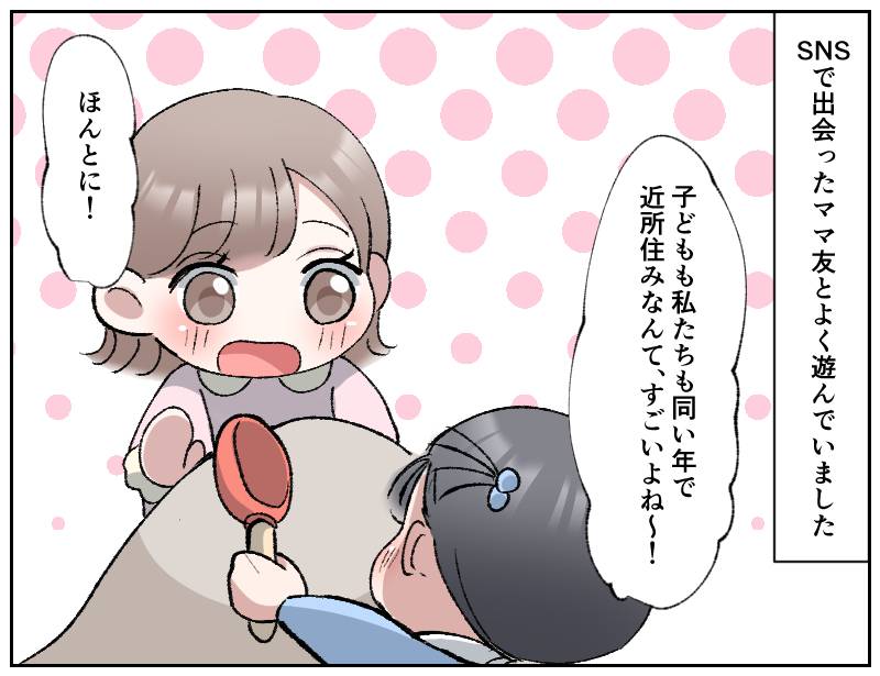 遅刻ママ友-1