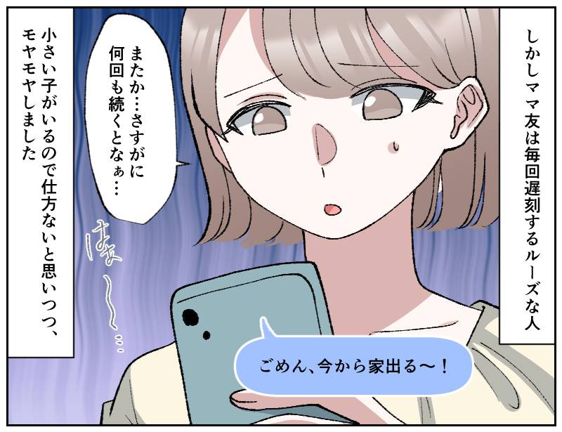 遅刻ママ友-2