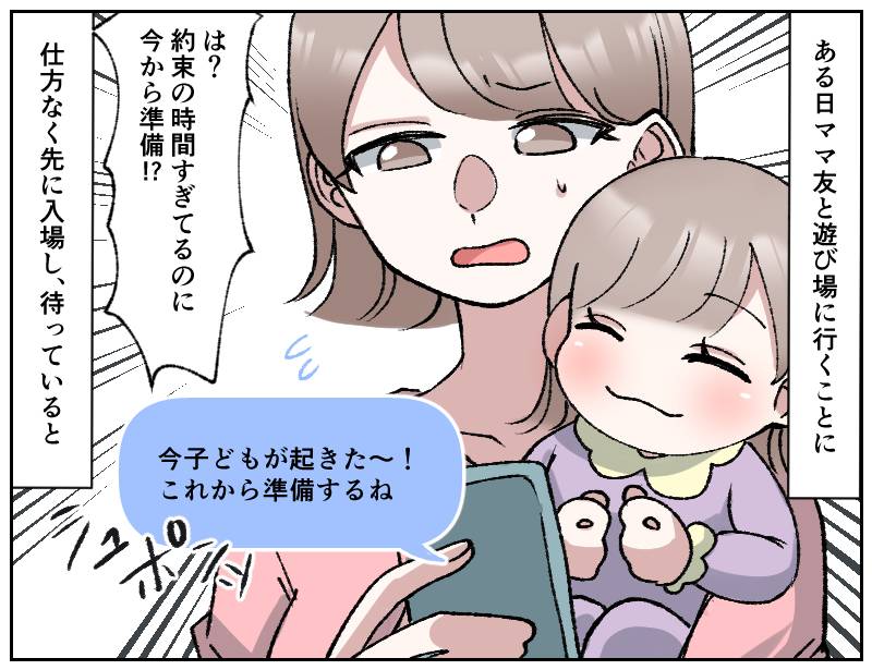 遅刻ママ友-3
