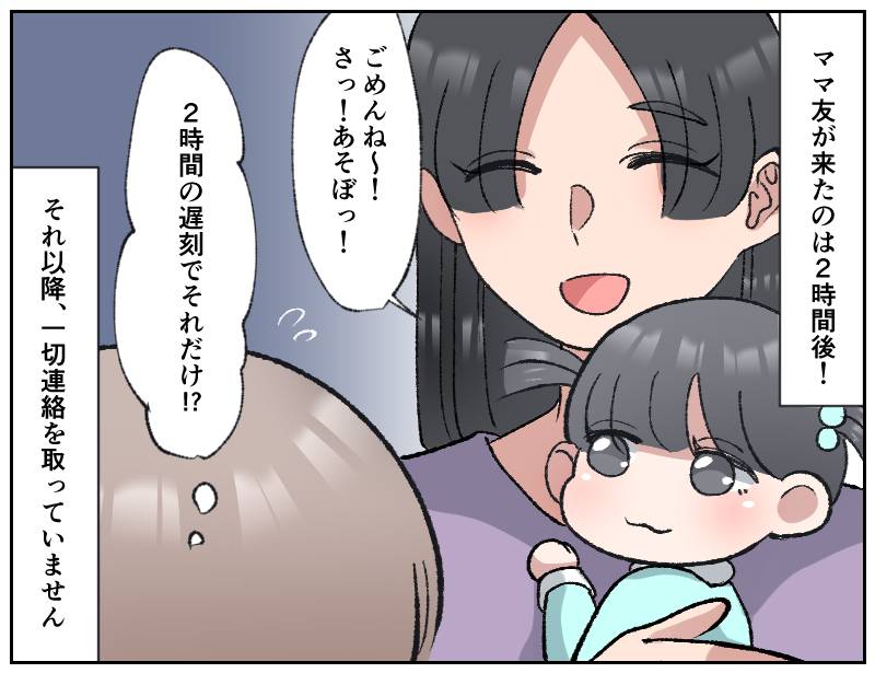 遅刻ママ友-4