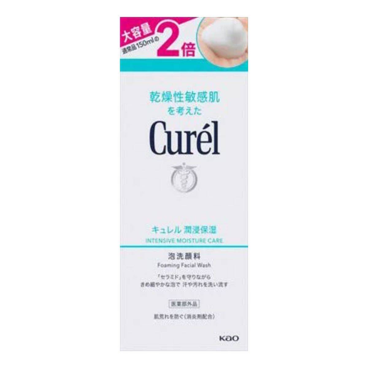 キュレル 潤浸保湿 泡洗顔料