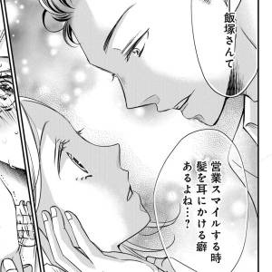 「待って、距離ちかっ(惑)」偽彼女？！ウソを全て見破る先輩には逆らえず……【営業スマイル男女⑩】
