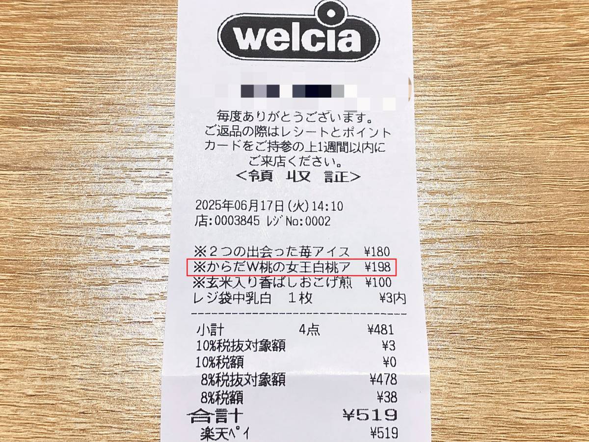 大人気シリーズの新作アイスを買ってみた！