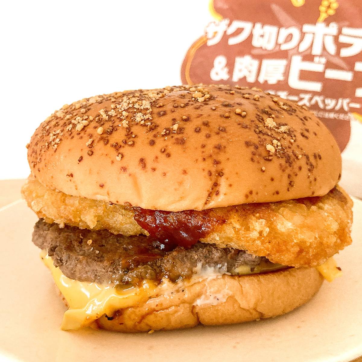 マクドナルド「ザク切りポテト＆肉厚ビーフ やみつきチーズペッパー」
