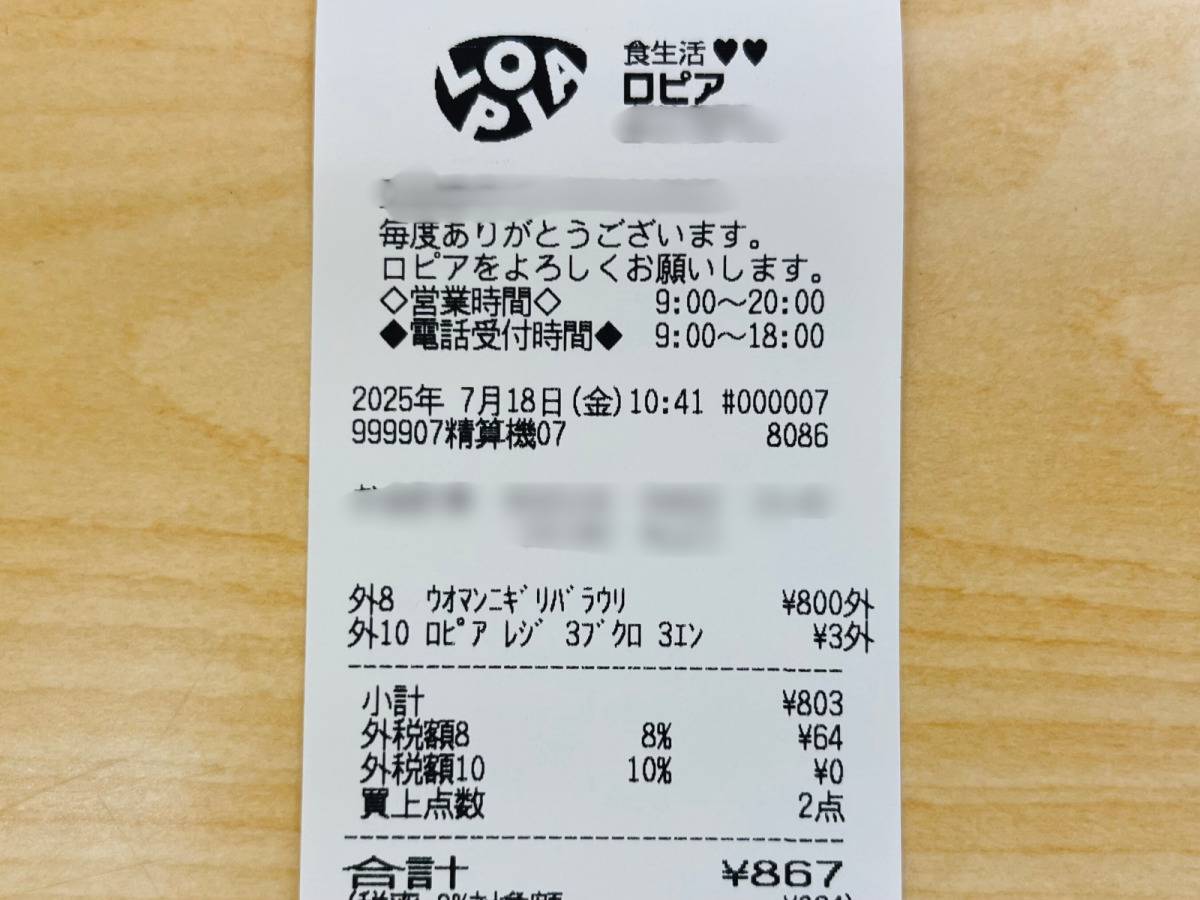 ロピアの大人気寿司をばらで購入！