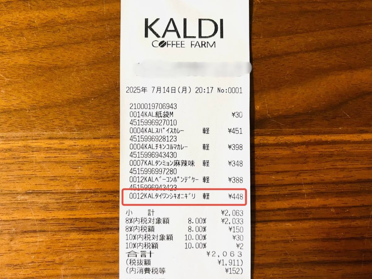 カルディの優秀商品をゲット！