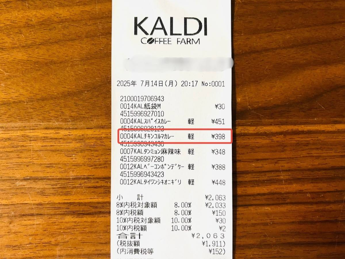 カルディの大人気レトルトカレーを買いに行ってきた！