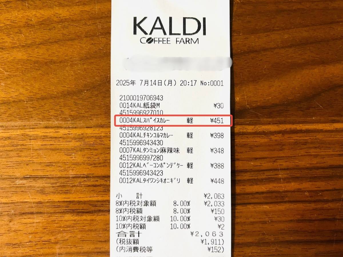 カルディの本格スパイスカレーを買ってみた！