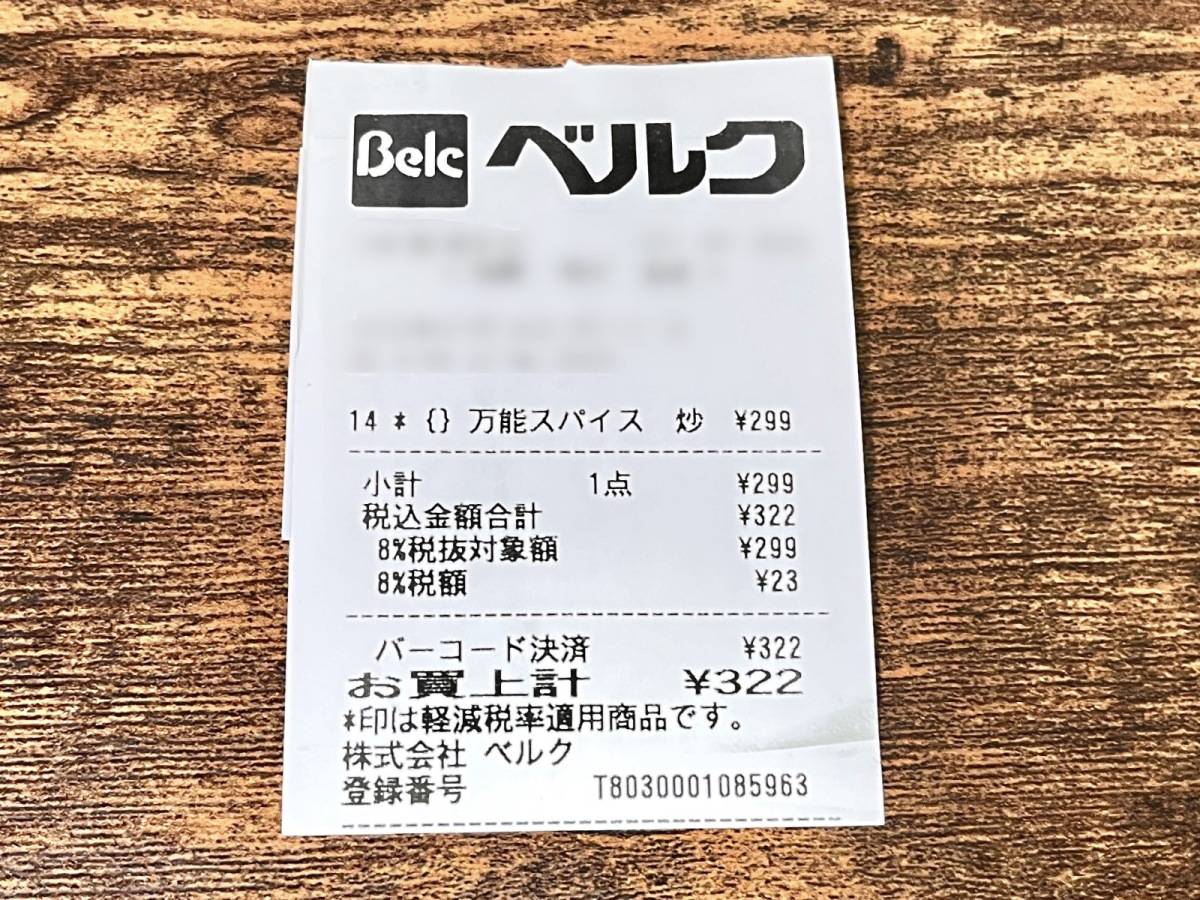 美味しいと噂のベルクの商品を買ってみた！