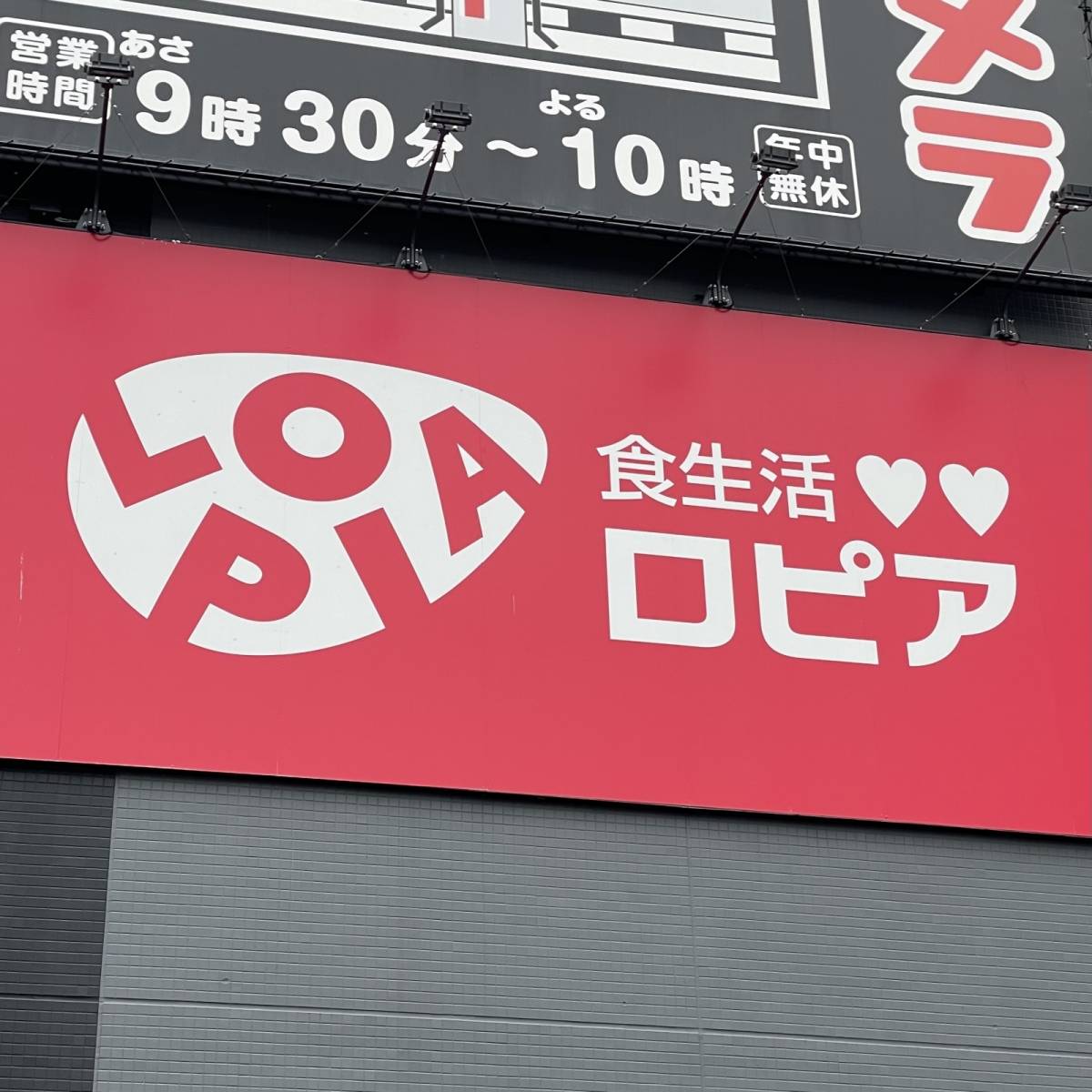 文句なしに美味しいロピアのばら売り握りずし