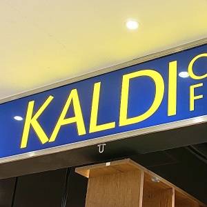 【カルディ】またスゴイの見つけた。大人気商品がとてつもなくウマいよ