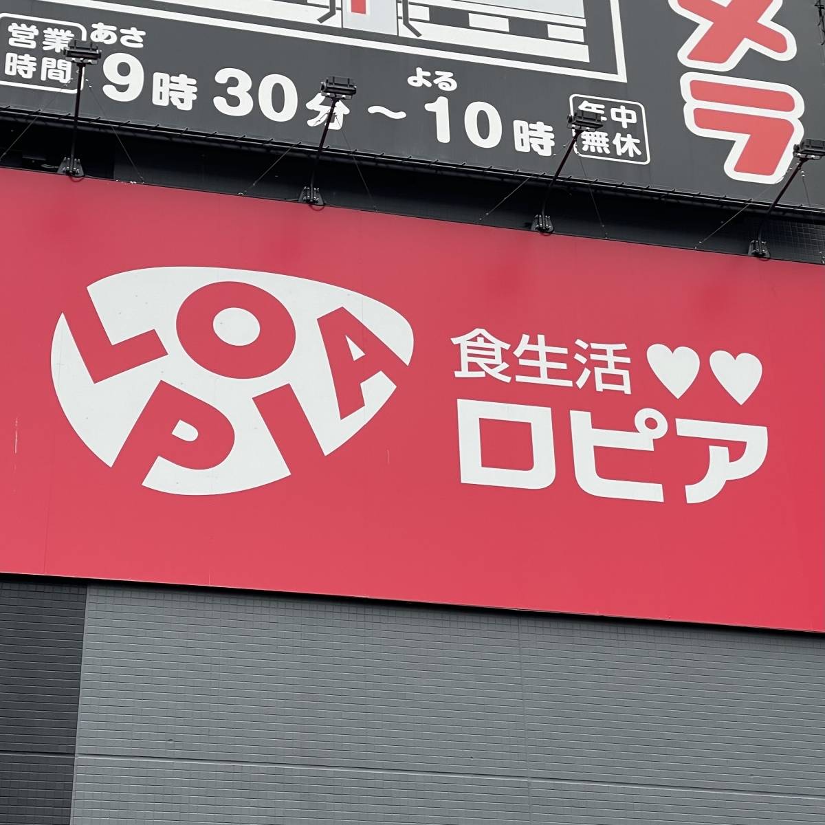 ロピアの看板