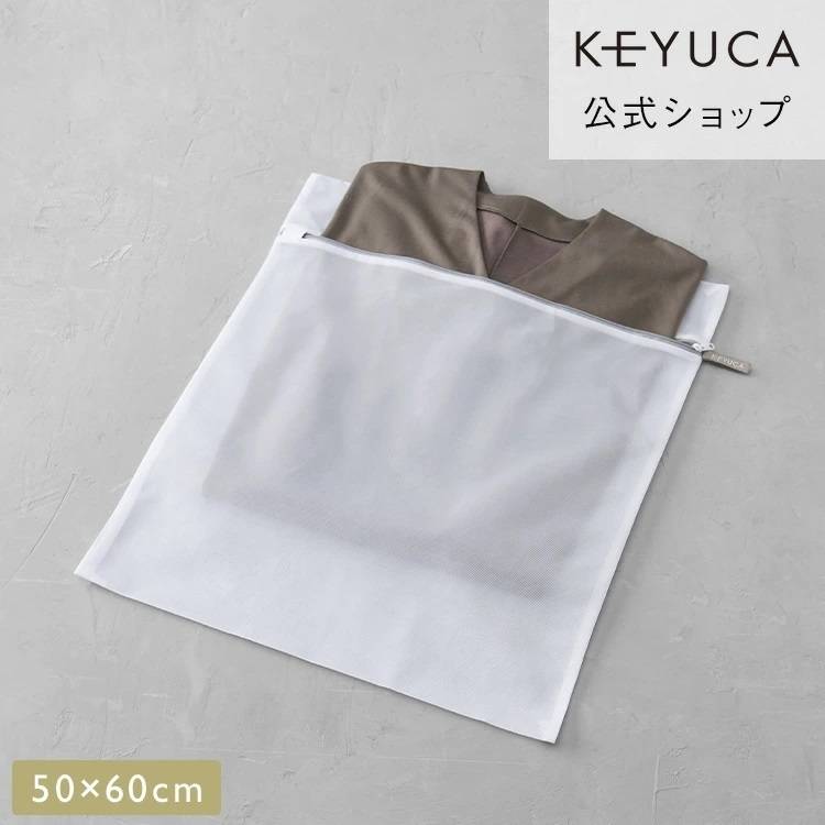 KEYUCA AST洗濯ネット 角型