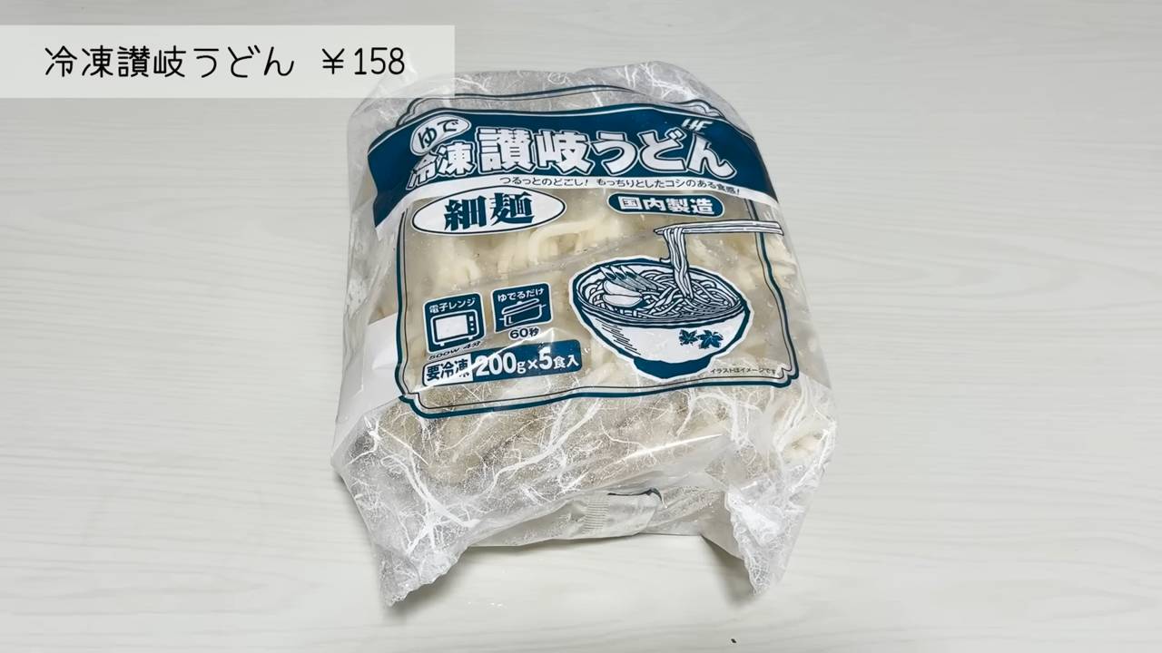 冷凍讃岐うどん(細麺)