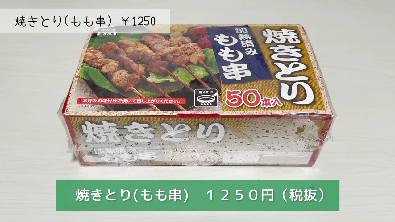 鶏もも串(加熱済み・タレ無)