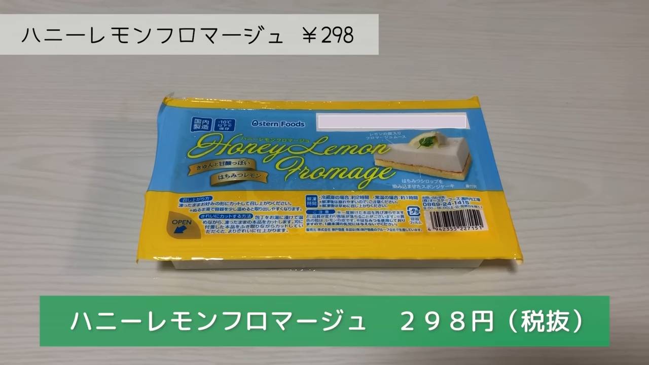 ハニーレモンフロマージュ
