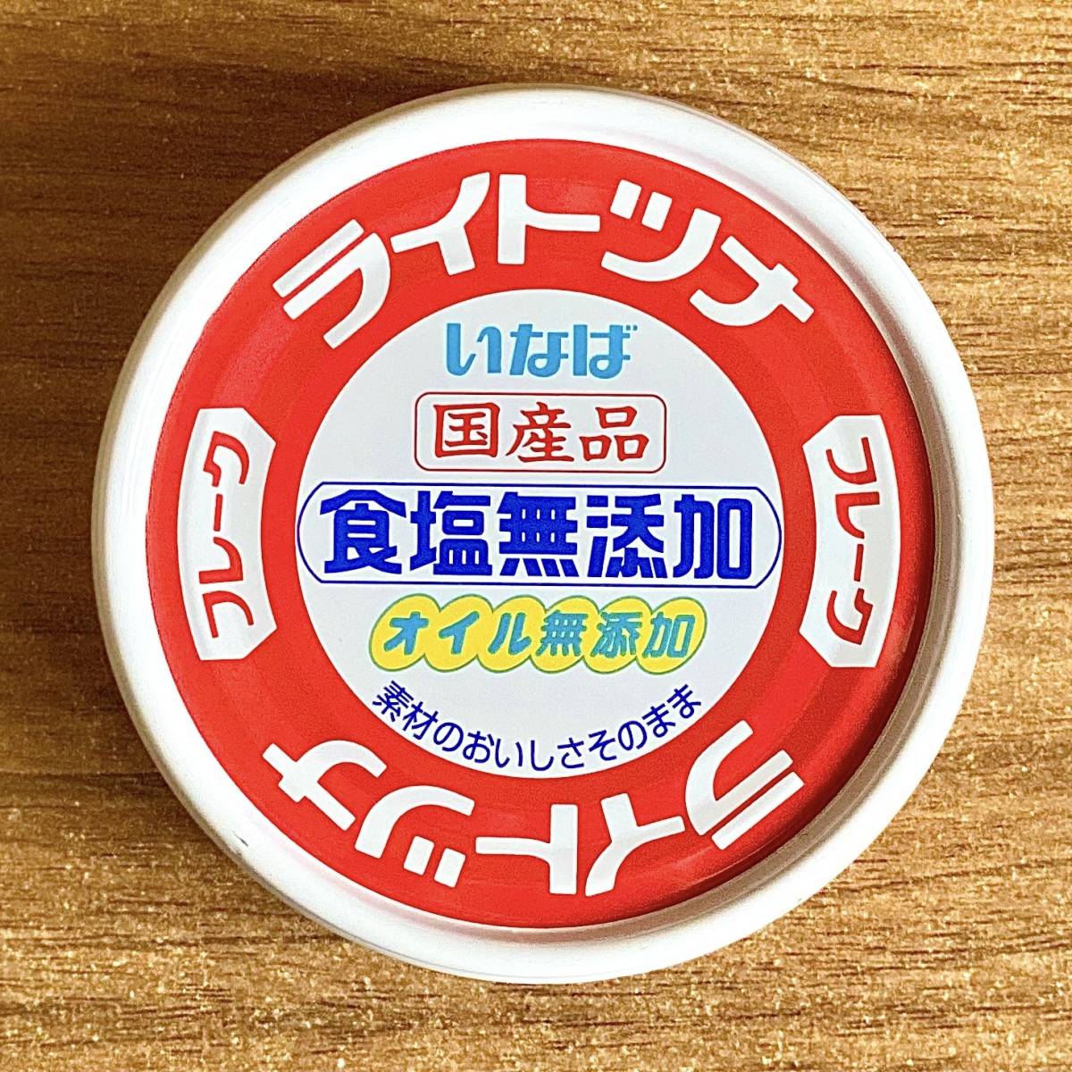 いなば ライトツナ