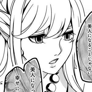 「リセットするの」休学までして……？友人が語る“幸せになる”方法とは【君は綺麗なアヒルの子⑯】