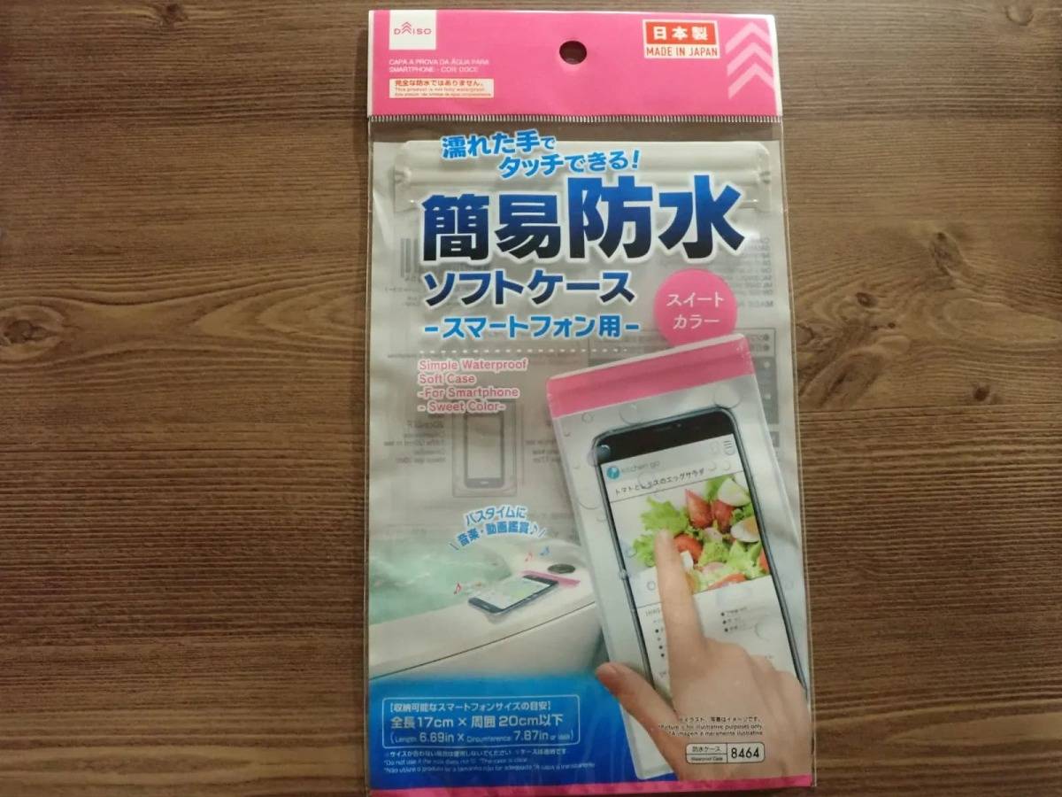 ダイソー簡易防水ソフトケース(スマートフォン用、スイートカラー)−１