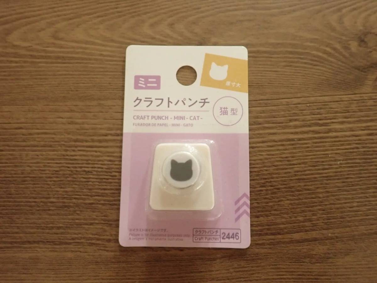 ダイソークラフトパンチ(ミニ、猫型)−１