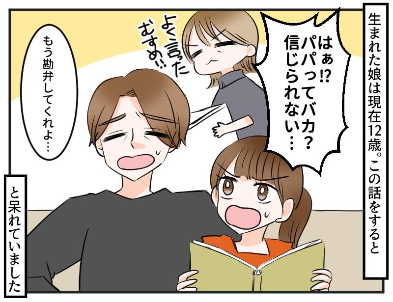 出産の恨み-4