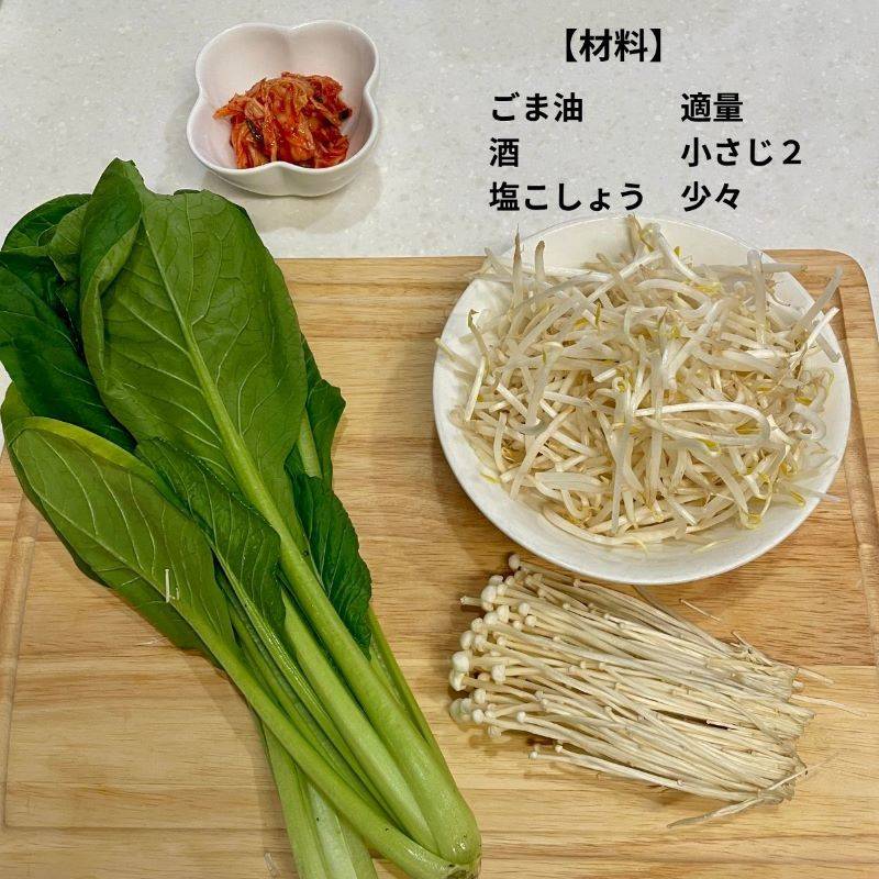 JAグループ公式の「もやしと小松菜とエノキタケのキムチ味炒め♪」のレシピ