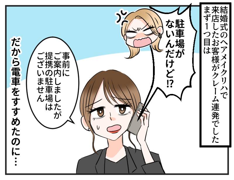 リハメイクのクレーマー-1