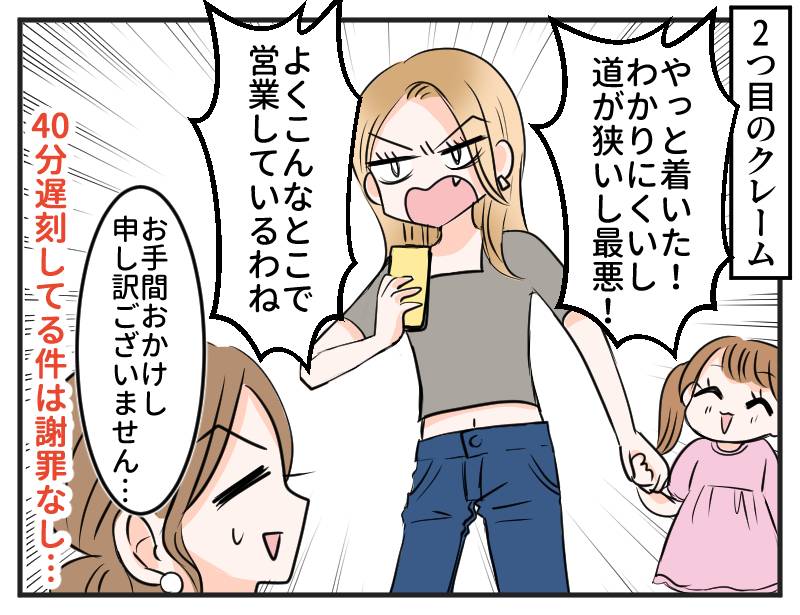 リハメイクのクレーマー-2
