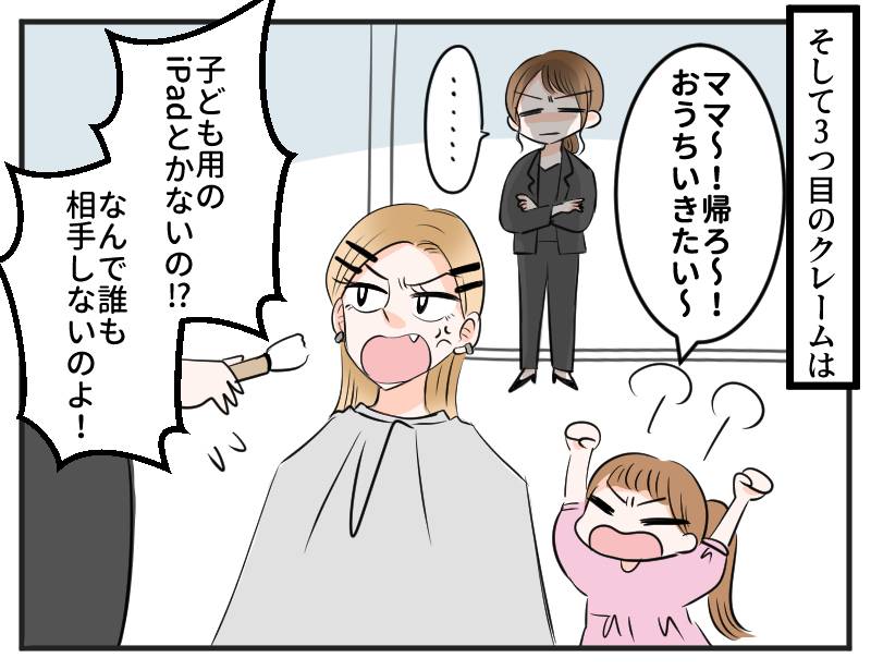 リハメイクのクレーマー-3