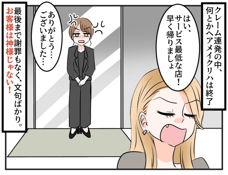 リハメイクのクレーマー-4