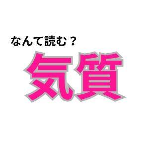 【心理テスト】この漢字なんて読む？「自分らしく生きている度」を診断